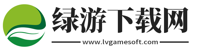 绿游下载网